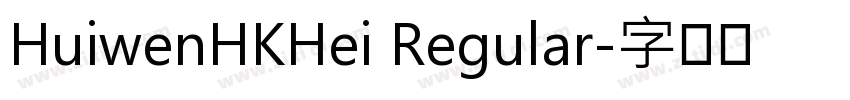 HuiwenHKHei Regular字体转换